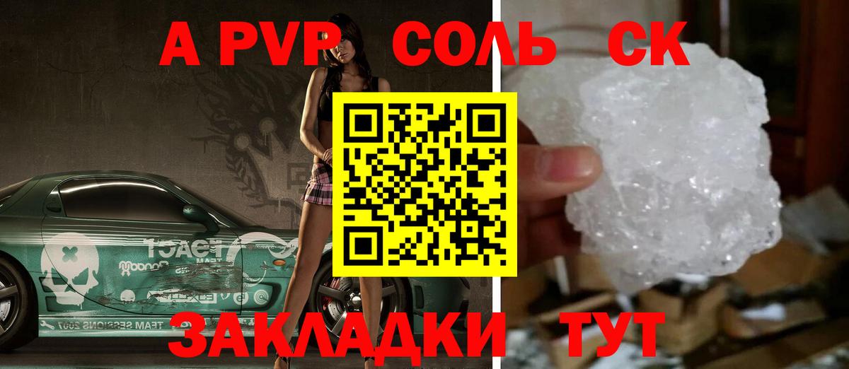 A-PVP СК  Alfa_PVP мука  закладки  A PVP кристаллы  Вход с VPN  Борзя 