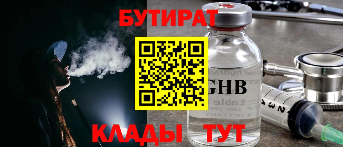 Бутират бутандиол Борзя