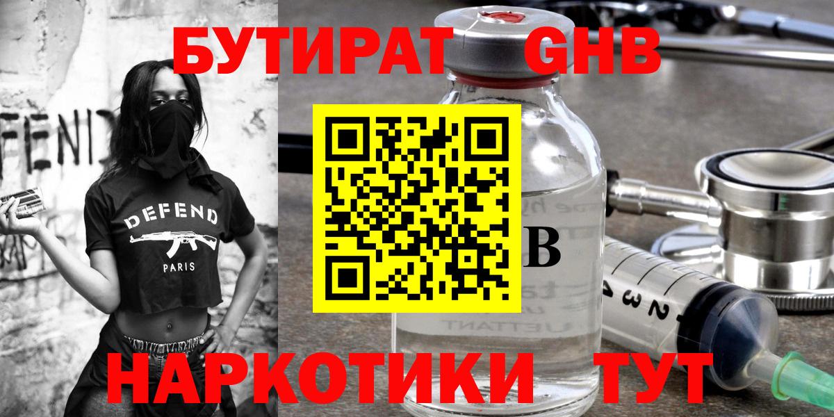БУТИРАТ 99%  Вход с VPN  Борзя 
