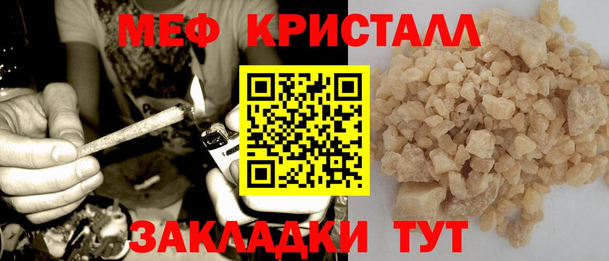 Меф кристаллы Борзя